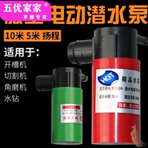 12V micro DC small water pump slotting machine rhinestone cutting machine punching machine angle grinder self-priming submersible water supply pump