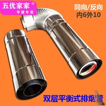 (201 stainless steel)outer 10 inner 6 double exhaust pipe same direction reverse balance water heater wall hanging stove heating