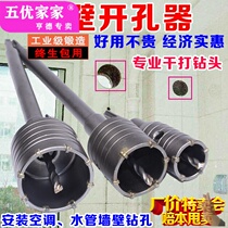 Open hole electric hammer dry hole reamer installation set Wall device drill bit water pipe air conditioning concrete impact