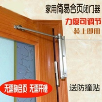 Silently going out self-closing door closing anti-theft door automatic closing buffer door closer elastic door damping