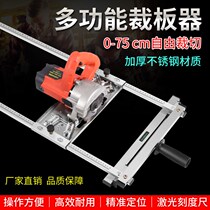 Cutting machine bottom plate woodworking special cutting machine frame cutting board artifact multifunctional portable cutting wood tiles