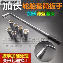 Tire socket wrench booster Rod fast t-type plum blossom plate hand industrial grade sleeve multifunctional screw small