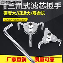 Round three-jaw machine filter wrench adjustable Flat Three-grip filter filter element car oil grid disassembly and oil change tool