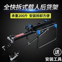 Mountain bike rear seat rack quick release bicycle rear shelf can carry people tailframe luggage rack riding equipment bicycle accessories