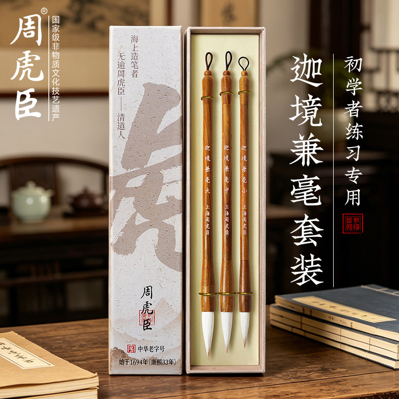 上海周虎臣毛笔-上海周虎臣毛笔促销价格、上海周虎臣毛笔品牌- 淘宝