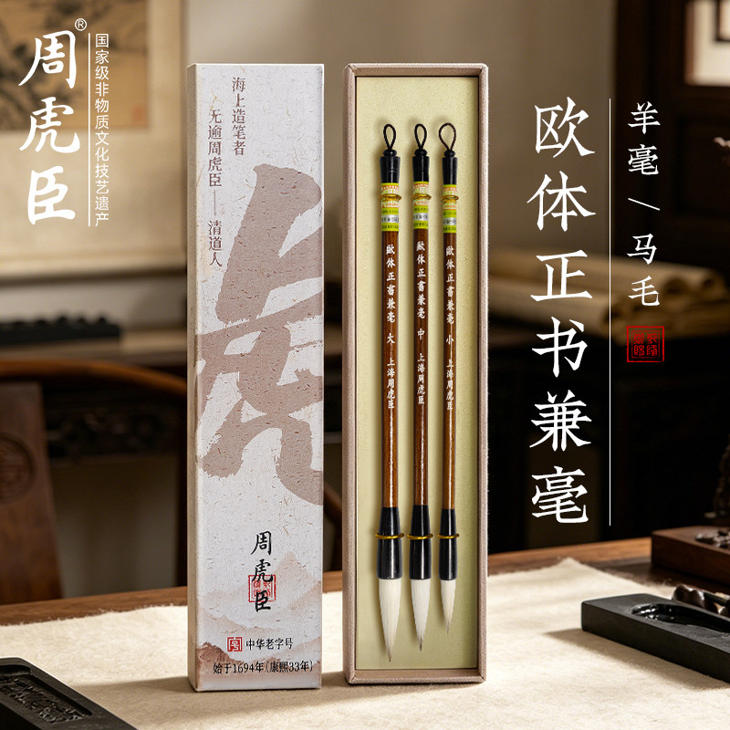 上海周虎臣毛笔-上海周虎臣毛笔促销价格、上海周虎臣毛笔品牌- 淘宝