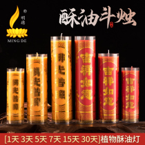 Mingde Ghee lamp for Buddha Lamp Smoke-free candle Seven-day bucket candle Household 15 days 30 days Buddha front lamp Long lamp