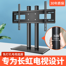Changhong special LCD TV base 32 40 42 49 50 55 60 inch desktop Mount desktop bracket