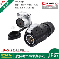 Lingke LP-20 waterproof aviation plug socket 2 3 4 5 7 8 9 12 14-core four-hole sleeve connector