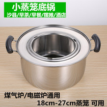 Steamed dumpling steamer thickened stainless steel steamer bottom pot Commercial Xiaolongbao morning tea breakfast shop snack gas stove