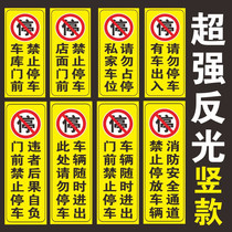 No parking warning sign 2020 garage door sign face warehouse front do not private parking reflective sticker