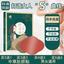 Lazy belly button weight loss slimming artifact patch package female reduce belly violence thin belly thin belly fat burning and oil discharge