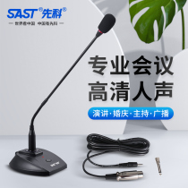 SAST Xianke wired gooseneck microphone home KTV amplifier audio karaoke professional conference desktop speech stage moving circle with line microphone YY recording voice game anchor