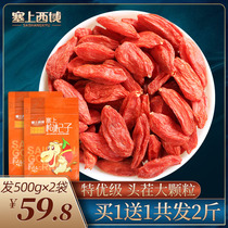 Authentic Ningxia wolfberry head stubble structure wolfberry large particles leave-in premium wolfberry dog screwdriver 500g red wolfberry
