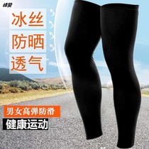 Riding Leg Sleeve Sleeves Summer Ice Silk Outdoor Set Foot Men And Women Sports Basketball Football Running Kneecap Legs