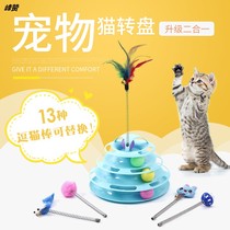 Cat Turntable Ball Three-Layer Four-Layer Cat Toys Educational Kitty Cat Supplies Funny Cat Track Ball Kitty Kitty Kitten Replacement Head