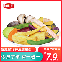  High-match 16 kinds of mixed fruit and vegetable chips dried vegetables dried fruits snacks dehydrated ready-to-eat shiitake mushrooms okra chips