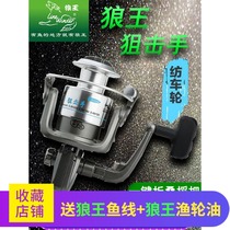 Wolf King Sniper Fishing Wheel Metal Wire Cup 4000 Sea Pole Wheel Road Aaran Spinning Wheel Fishing Wheel