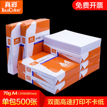 True color A4 paper Printing copy paper a4 single pack 500 sheets 1 pack anti-static 80 grams a4 full box 5 packs 1 box 70 grams A5 draft paper Student double-sided paper white paper Office supplies