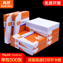 True color A4 paper Printing copy paper a4 single pack 500 sheets 1 pack anti-static 80 grams a4 full box 5 packs 1 box 70 grams A5 draft paper Student double-sided paper white paper Office supplies