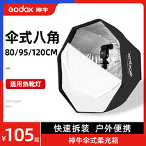 Shenniu umbrella octagonal flash soft box 80cm 95cm 120cm portable grille soft mask camera box