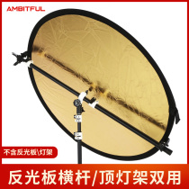 Photographic reflector bracket Sulfuric acid paper multi-function fixing bracket crossbar outdoor portable telescopic rod oblique boom