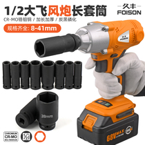 Electric wrench sleeve head Dafei extended wind cannon hand electric drill socket 36 38 41 outer hexagon pneumatic socket
