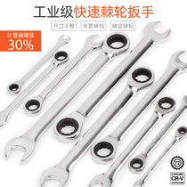 Jiufeng open plum blossom dual-purpose ratchet wrench auto repair board automatic labor-saving household fast double-ended wrench tool