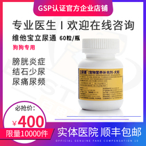 Vitaboli urine for dogs with dogs diuresis relieve cystitis urinary calculi frequent urination blood pain 60 capsules