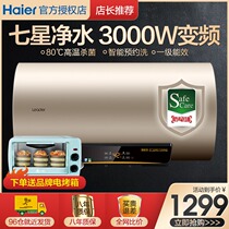 Haier commander electric water heater 60 liters household 3000W quick hot bath shower water storage type energy saving 80L