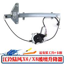 Jiangling Landwind X5 X6 X8X7 Electric glass lifter assembly Landwind power window shaker accessories