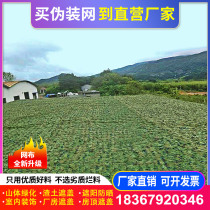 Anti-aerial camouflage net camouflage net camouflage net anti-counterfeiting net outdoor camouflage sunscreen sunscreen net