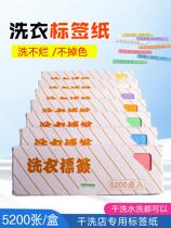 Paper laundry laundry label paper dry wash special laundry label is not color waterproof with wash cloth label water label