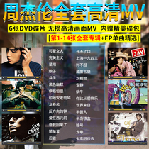Jay Chou dvd CD pop New Song HD mv video car home dvd disc high quality record