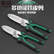 Iron sheet scissors powerful keel scissors integrated ceiling special industrial multifunctional scissors aluminum gusset plate decoration electronic scissors