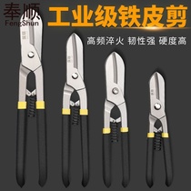 Iron Scissors Industrial Grade Metal Shears Keel Shears Airline Shears Stainless Steel White Iron Scissors