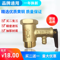 Midea all copper safety valve pressure relief valve one-way 0 75m electric water heater universal accessories