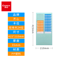 Qixin 24-bit attendance rack punch card machine paper card rack double row insert card slot punch card slot punch card clock time attendance card release card shelf card holder qixinkemi time attendance machine accessories KJ2400