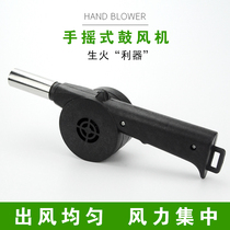 Hand-cranked blower barbecue blower portable blower household picnic barbecue manual hand blower