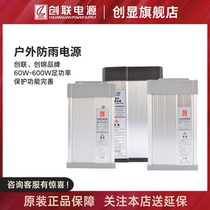 Chuanglian outdoor rainproof series switching power supply lighting luminous character advertising signboard transformer DC 12V24V