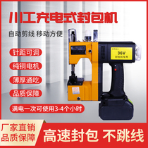 Kawaguchi 500 rechargeable sewing machine battery portable electric high-speed small mini wireless rechargeable enveloping machine