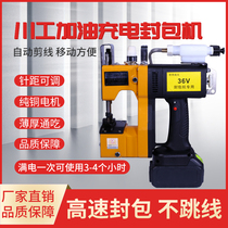 Chuangong 500 rechargeable automatic refueling and sealing machine Wireless battery portable electric sealing machine Charging sewing machine