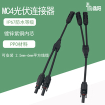 Photovoltaic solar parallel connector Two turn one three turn one four turn one connector MC4Y type connector