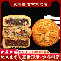 You Liya Mid-Autumn Festival Cantonese Mooncake Old-fashioned handmade Wuren Mooncake bulk multi-taste traditional pastry heart gift box