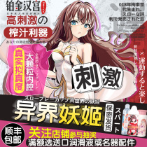 Japan RKT Heteroworlds Demonic Plane Cup Men With High Stimulation Name Instrumental Self Masturbator Sex Toy Yin Hip Reverse Mold