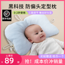 Baby Shaping Pillow Newborn Baby Correcting Head Type Pillow 0-1 Year Old Baby Anti-Partial Head Pillow Child Correction Pillow Inner