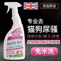 UK Nagler bio-enzyme Pet deodorant sterilization to remove urine odor In addition to quilt Cat and dog urine odor indoor disinfection