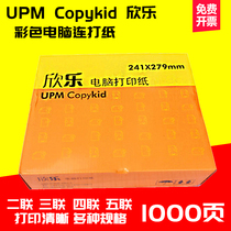 upm Xinle computer even paper comes with copy paper triple two equal parts five layers four sheets printing paper delivery list delivery list document sale list document printing color printed paper with holes easy to tear