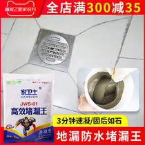 Floor drain waterproof plugging King mud toilet caulking SEAL quick-drying cement mortar water-proof quick-drying repair leak spirit