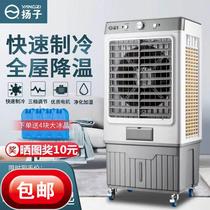 Yangzi air conditioning fan Yangzi air conditioning fan large air conditioner fan electric fan water cooler super strong wind mobile household factory